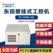 Dongtian (Cool 2 generation) wall-mounted industrial computer IPC-5108A Yanhua A21 motherboard industrial computer
