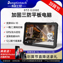 12-inch Dongtian DTZ-I1208E military-industrial portable reinforcement Three defense Intel flat notebook highlight industry