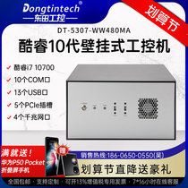 Dongtintech Dongtian Cool Rui 10 Generation Engineering Control Machine Vision 13USB mouth 10COM Twin Wall-mounted Mode