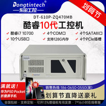 Dongtian Cool Rui 10 Generation 4U rack industrial computer Double network port 10USB mouth 4PCIE Industrial server computer