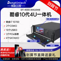 Dongtian Cool Rui 10 Generation 4U integrated industrial computer H410 chipset 10USB 10USB 3PCIE server industrial computer