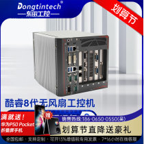 Dongtian Cool Rui 8 Generation of fan-free embedded industrial computer supports dual GPU deep learning server computer work