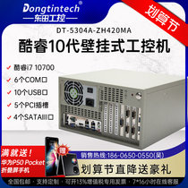 Dongtian Cool Rui 10 Dynasty wall-mounted industrial computer i7 processor 6 serial port 5PCI supports multiple modes dual display