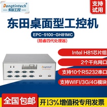 Dongtian desktop industrial computer H81 chip supports three display 10USB 10 serial port industrial computer