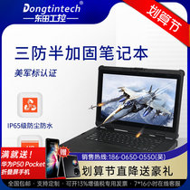 Dongtian Military Defense Three Defense Reinforced Laptop Computer 2000 trillion net port Cool Rui 8 Generation i5-8250U Wide temperature win10