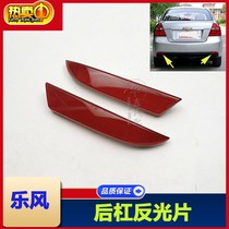 Suitable for Chevrolet new style rear bumper reflector reflector Rear bumper light sheet Lefeng rear bumper decorative light accessories