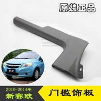Suitable for Chevrolet 10 new Saiou threshold interior panel Threshold pressure strip Threshold plate foot pedal original accessories