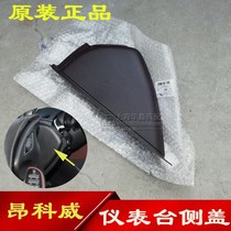 Suitable for Buick Onkowei instrument table side cover trim side cover table cover Fuse box trim