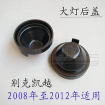 Suitable for 08-12 Buick Kaiyue front and rear cover waterproof rubber cover High light low beam cover headlight dust cover