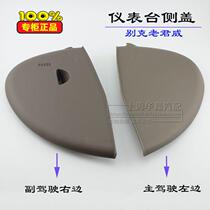 Suitable for Buick Laojunwei fuse box cover Junwei instrument panel side cover cover original accessories