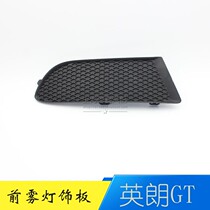 Suitable for Buick old Yinglang GT sedan fog light trim fog light frame front bumper grid trim accessories
