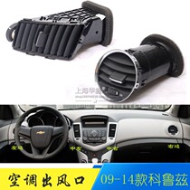Suitable for Chevrolet Cruze instrument panel outlet Air conditioning outlet central control instrument panel air outlet original factory