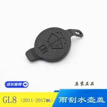 Suitable Buick commercial vehicle new GL8 water pipe cover New Luzun 2 4 kettle cover Wiper spray water tank plus water original accessories