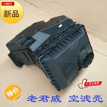 Applicable Buick Laojunwei Century Dynasty air filter shell Air filter box Air filter housing assembly accessories