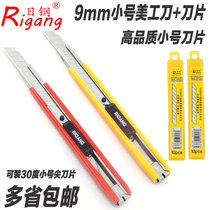 Japanese steel small utility knife Paper cutter Professional wallpaper sharp blade RG-321 small tool knife Engraving knife
