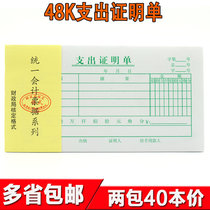 (40pcs) 48k Proof of expenditure Proof of expenditure voucher Bill Reimbursement bill Expense bill Financial document