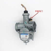 Special Jinan Qingqi Fu Shuai QM125-2A 2 3 carburetor Yuesheng Qingqi GS125 Junbao carburetor