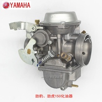 Special TK oil engine SRV150 Jinhu JYM150-B SRZ Jin Leopard 150 Jinlong 250 Carburetor YAMAHA