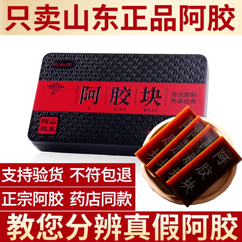 Donkey hide donkey leather Afilm Shandong donkey glue block Zhengzong Stay Pure Handmade Donkey Hide the East E Collagen Block-Taobao