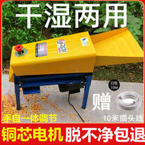 Corn thresher large fully automatic 220v electric dry and wet dual-use household small corn machine