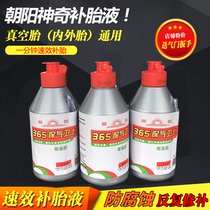 Chaoyang brand electric vehicle inner tube automatic tire repair glue Motorcycle electric vehicle vacuum tire self-rehydration tire repair glue