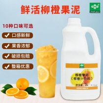 Fresh Hamegua fruit puree 2L Migua jam juice drink baked sand ice milk tea shop raw material Commercial bottled