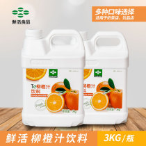 Fresh-stage willow orange juice concentrated juice 3KG strawberry drinks blueberry fragrant orange flush with lemon milk tea shop raw material
