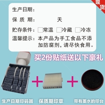 Food moon cake production date self-adhesive label shelf life expiry date baking sticker year month date storage conditions
