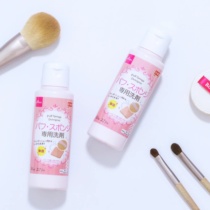 Away from dirty things Japan DAISO large-wound sponge powder bashing air cushion cleaning agent 80ml Beauty Egg Detergent