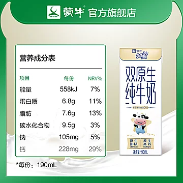 蒙牛未来星双原生纯牛奶190mL*12包[20元优惠券]-寻折猪