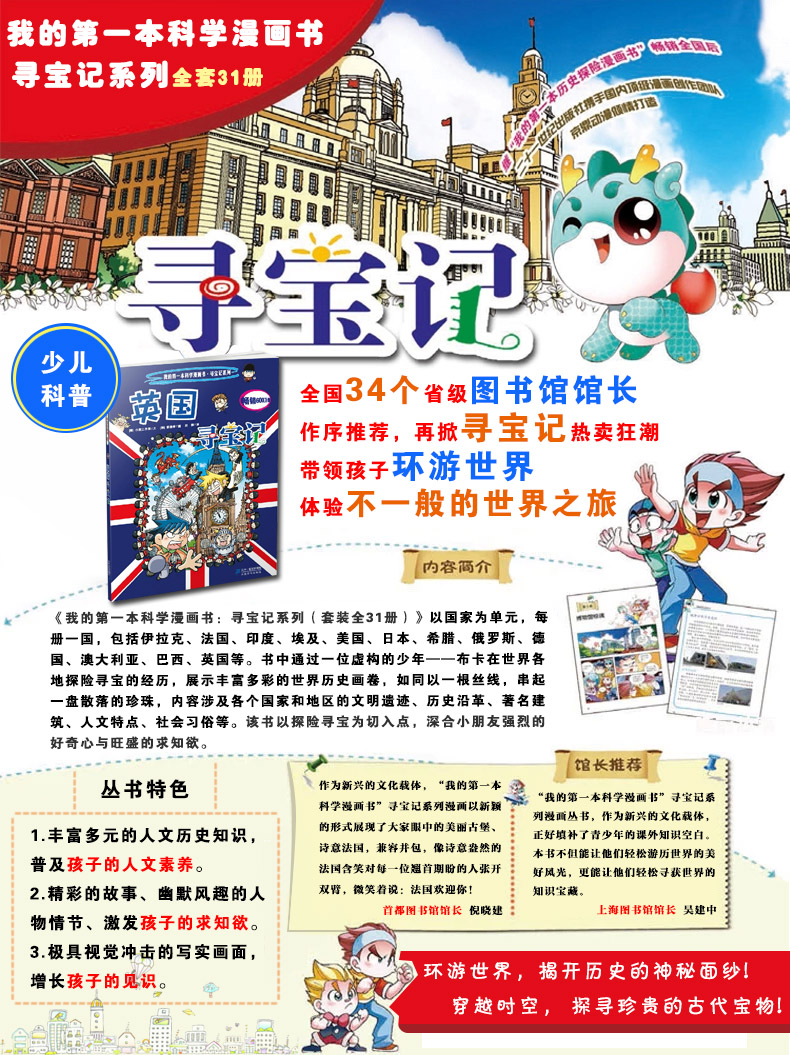 英国寻宝记/我的第一本科学漫画书系列12 寻宝记漫画书 环球寻宝记