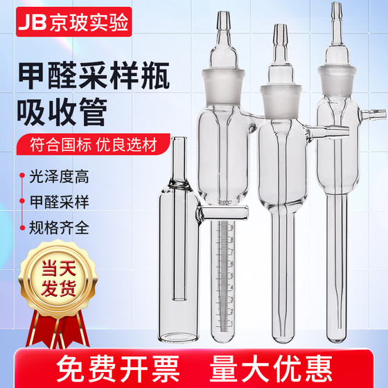 포름 알데히드 샘플링 병 대기 안전 병 10ml 샘플링 가정용 포름 알데히드 계측기 수집 튜브 6-in-one 8-in-one 매칭 포름 알데히드 샘플링 병 대기 안전 병 10ml 샘플링 가정용 포름 알데히드 계측기 수집 튜브 6-in-one 8-in-one 매칭