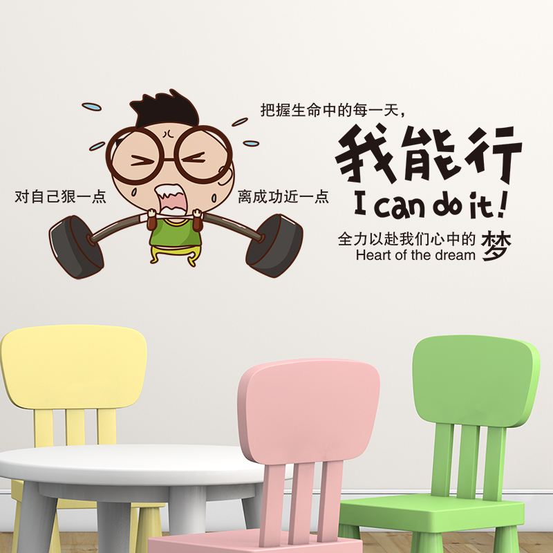 书房风格:简约现代图案:文字颜色分类:09 我能行 01 熊猫励志贴 02 小