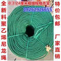 Nylon Rope New Material Polyethylene Rope Truck Bale Rope Packing Rope Tying Rope Rope Rope Rope Ship Safety Rope
