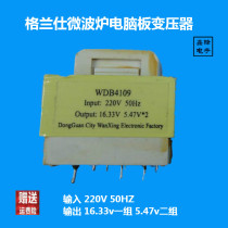 Grans microwave oven computer board power transformer WDB4109 output 16 33v 5 47v*2