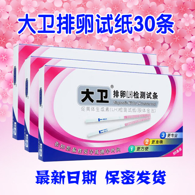 David ovulation test paper 30 +30 urine cups to detect ovulation period pregnancy pregnancy pregnancy David ovulation test paper 30 +30 urine cups to detect ovulation period pregnancy pregnancy pregnancy