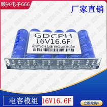 16V16 16V16 6F car rectifier low temperature starter 2 7V100F 120F Super Faraday capacitive module