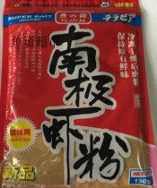 Fish bully Antarctic shrimp powder additive fishy bait 150 grams carp grass carp grass carp bait