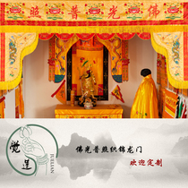 Buddhist supplies 1 2m 1 5m 2m Pu Zhao Buddha light please Longmen brocade brocade flanker Hua cover Buddha tent