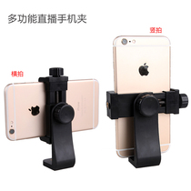 Lightweight era multi-function mobile phone clip Live selfie camera mobile phone holder Photography shooting Camera phone holder