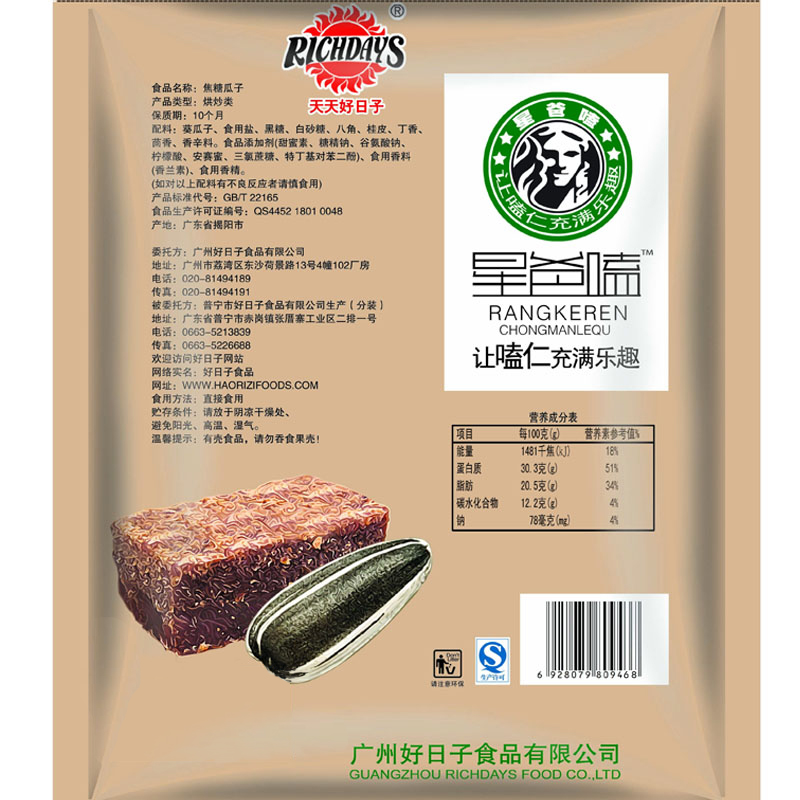 richdays星爸嗑焦糖/咖啡/核桃味瓜子400g*3袋包邮炒货瓜子葵花籽产品展示图2