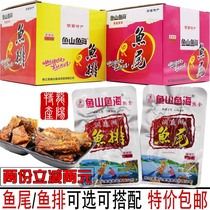 Yushan fish sea fish tail fish steak 30 packs boxed spicy Dongting Lake fish tail fish pieces Spicy special offer
