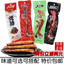 Tianzhixiang grilled neck neck mouth 10 Hunan specialty snacks spicy spicy sweet and sour black duck flavor non-duck neck
