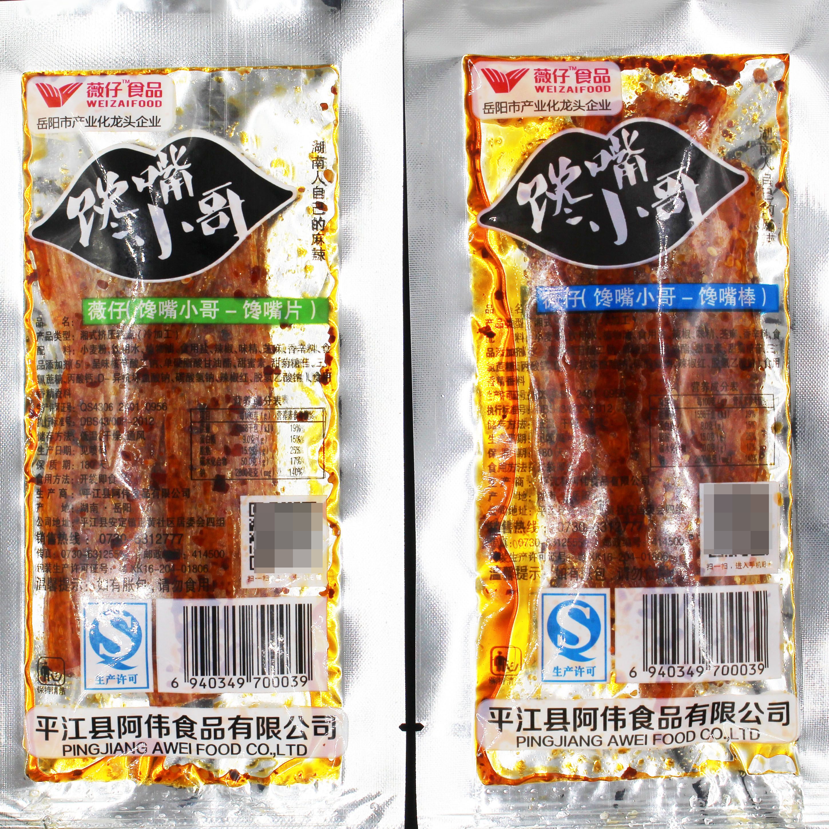 薇仔馋嘴小哥 辣条 20包盒装 馋嘴棒馋嘴片馋嘴条馋嘴面 特价包邮