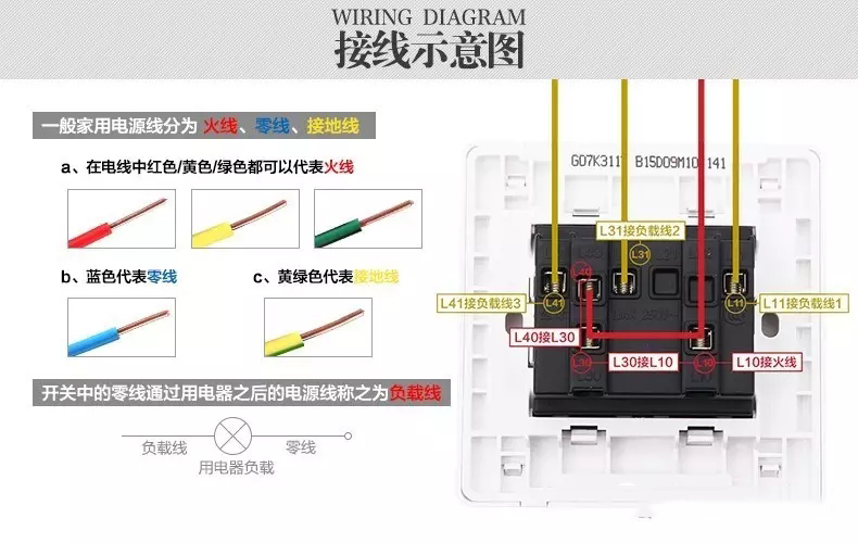 公牛三开双控开关接线图片