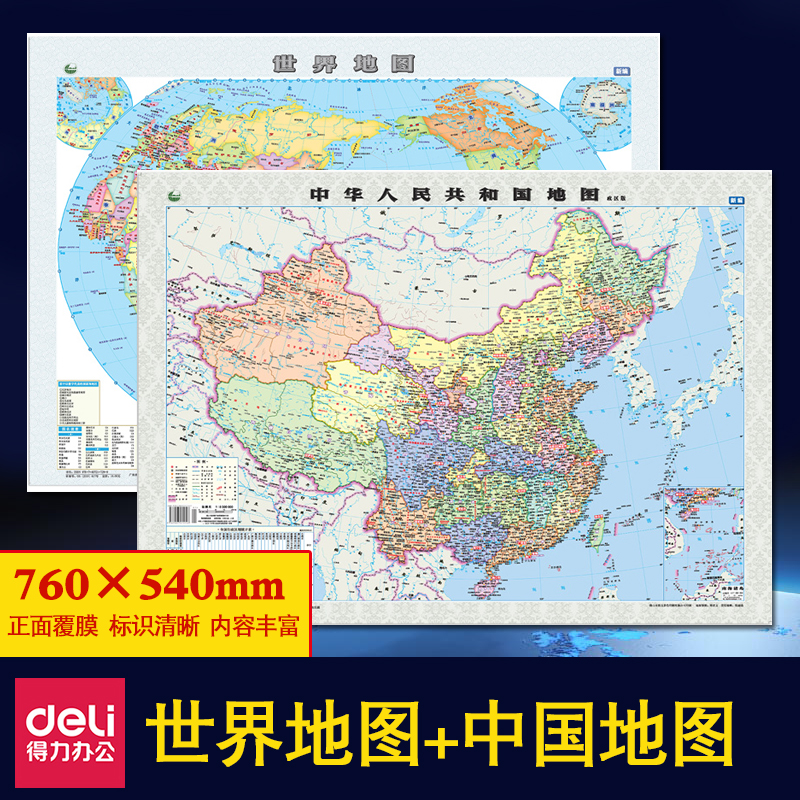 Deli China World Paper Map Geography Enlightenment Early Education Students Covering Film Waterproof 2 Wall Decoration Wall Charts