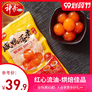 shendan salted egg yolk 20 red hearts flow oil pastry egg yolk moon cake egg yolk cake baking ingredients