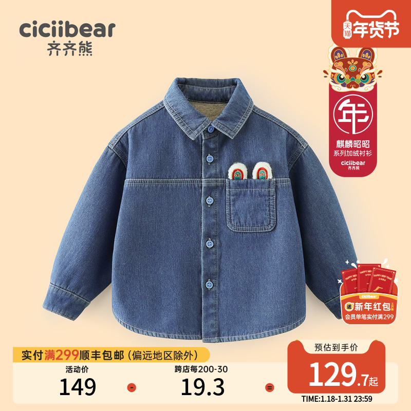 Kirin Shozhao] Qiqibear boy's denim shirt 2024 autumn winter plus suede lining clothes baby New Year's Eve suit-Taobao