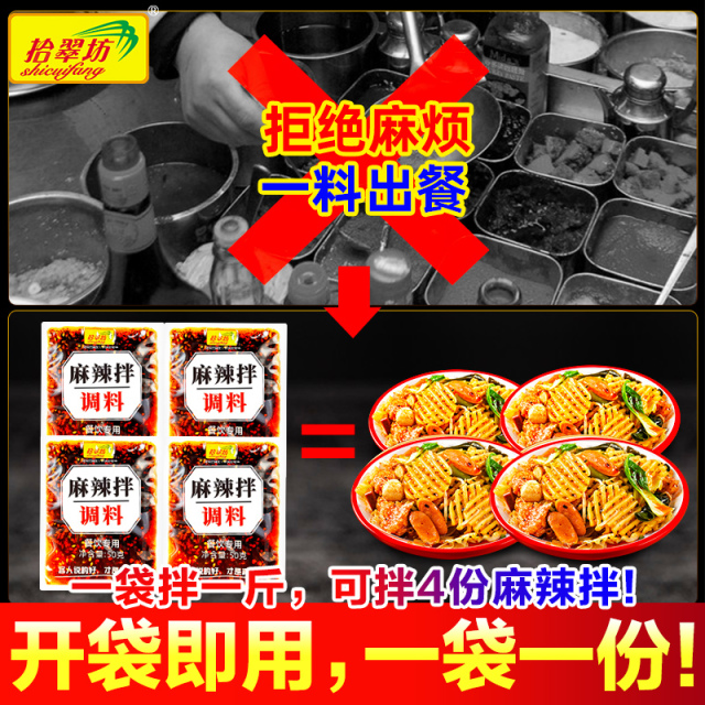 抚顺麻辣拌调料商用干拌麻辣烫底料酸甜麻辣拌酱料正料宗四川拌酱