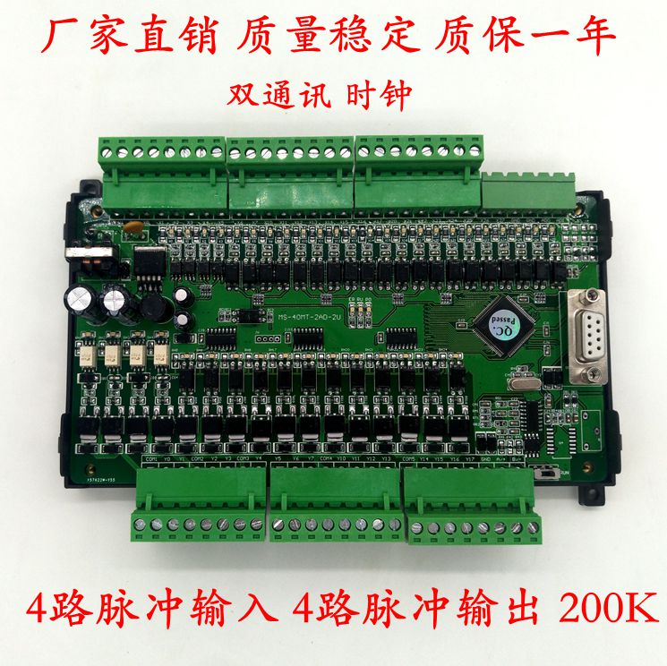 PLC工控板脉冲输出FX1/2N-40MT脉冲输出24入16出伺服步进200K频 其他品牌